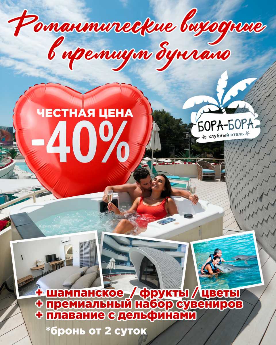 Романтические выходные 
